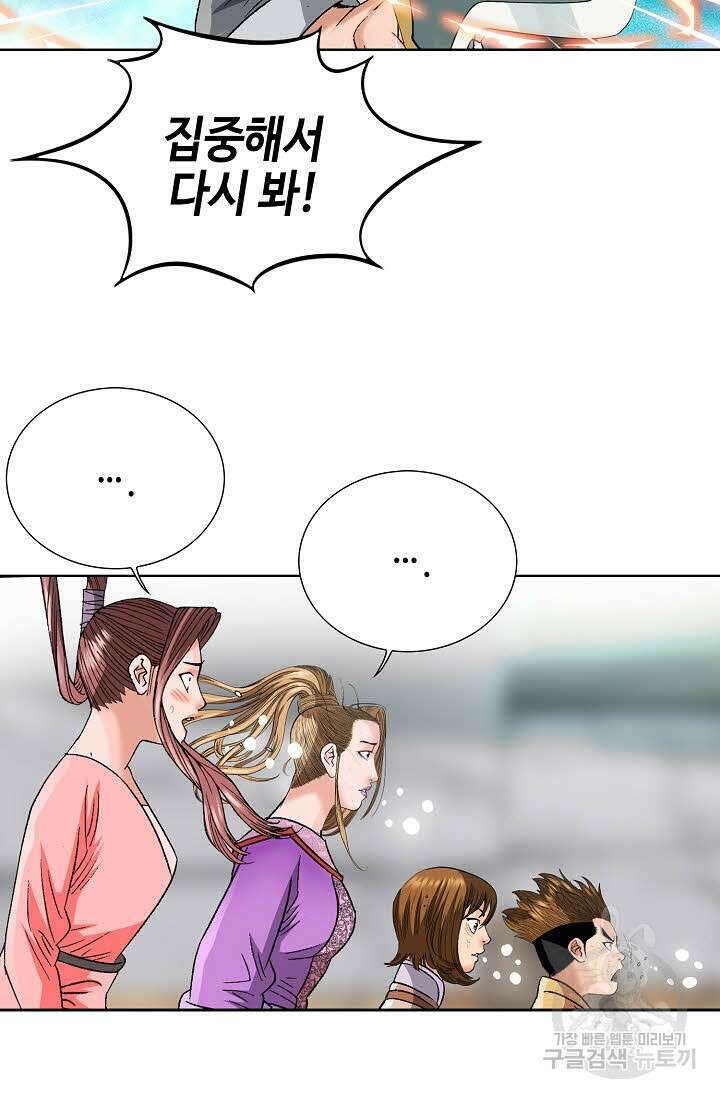 아! 형산파 32화 82