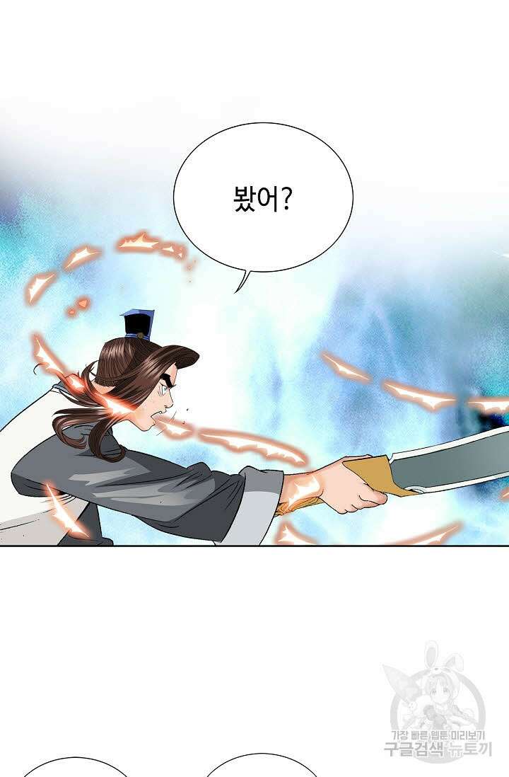 아! 형산파 32화 83