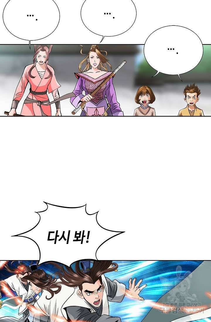 아! 형산파 32화 84