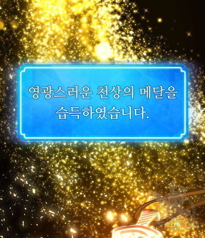 게임 최강 트롤러 19화 3
