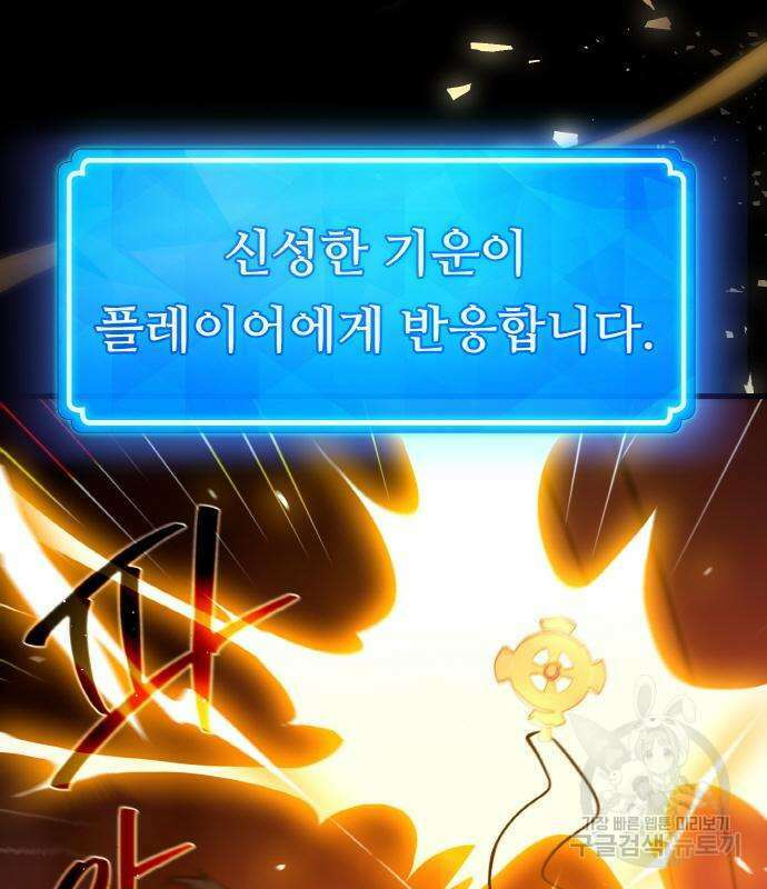 게임 최강 트롤러 19화 5