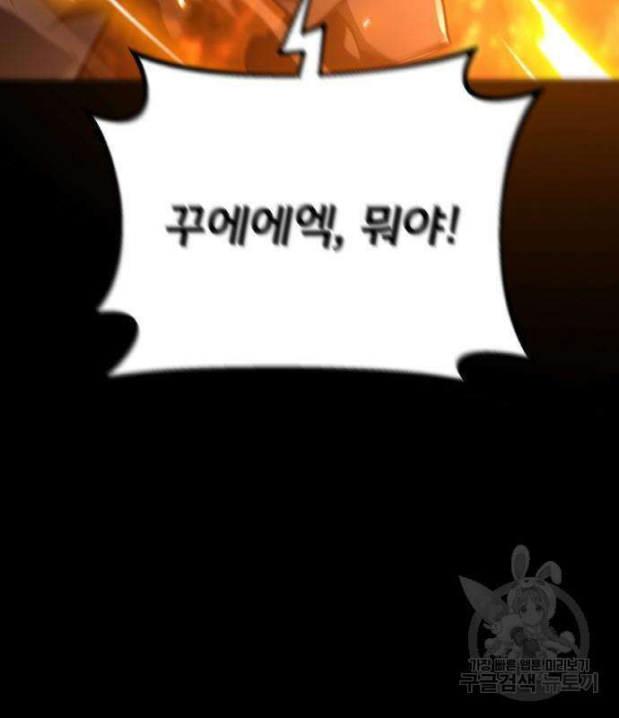 게임 최강 트롤러 19화 9