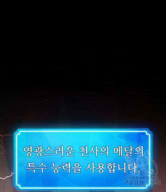 게임 최강 트롤러 19화 17