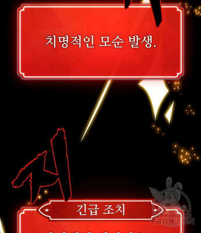 게임 최강 트롤러 19화 26