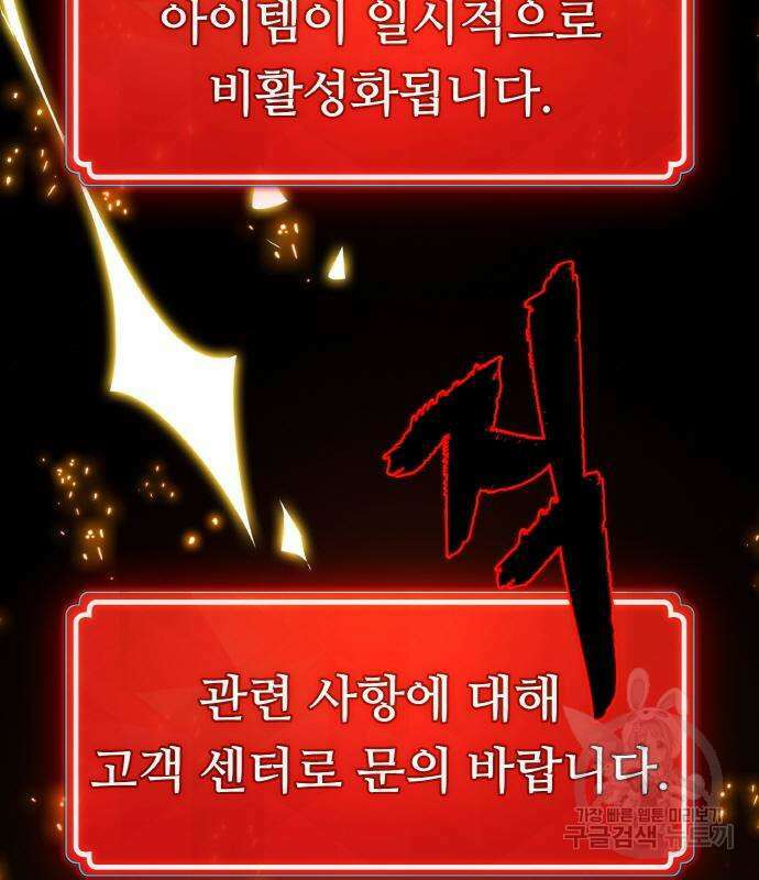 게임 최강 트롤러 19화 27