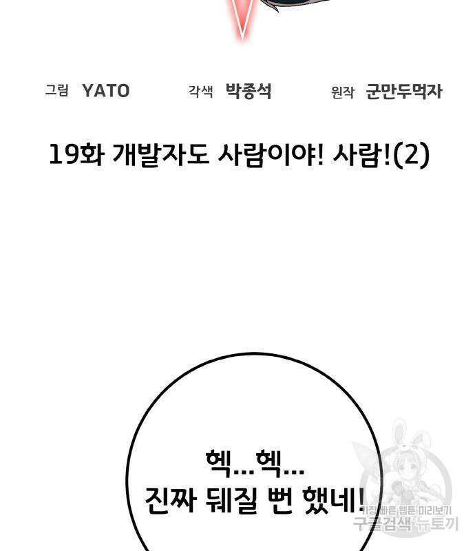 게임 최강 트롤러 19화 33