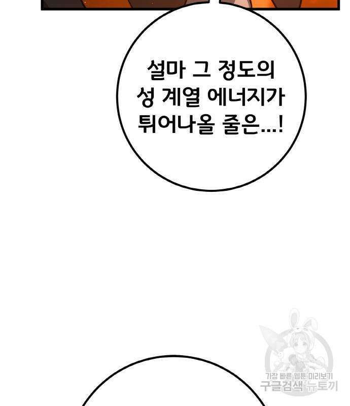 게임 최강 트롤러 19화 35