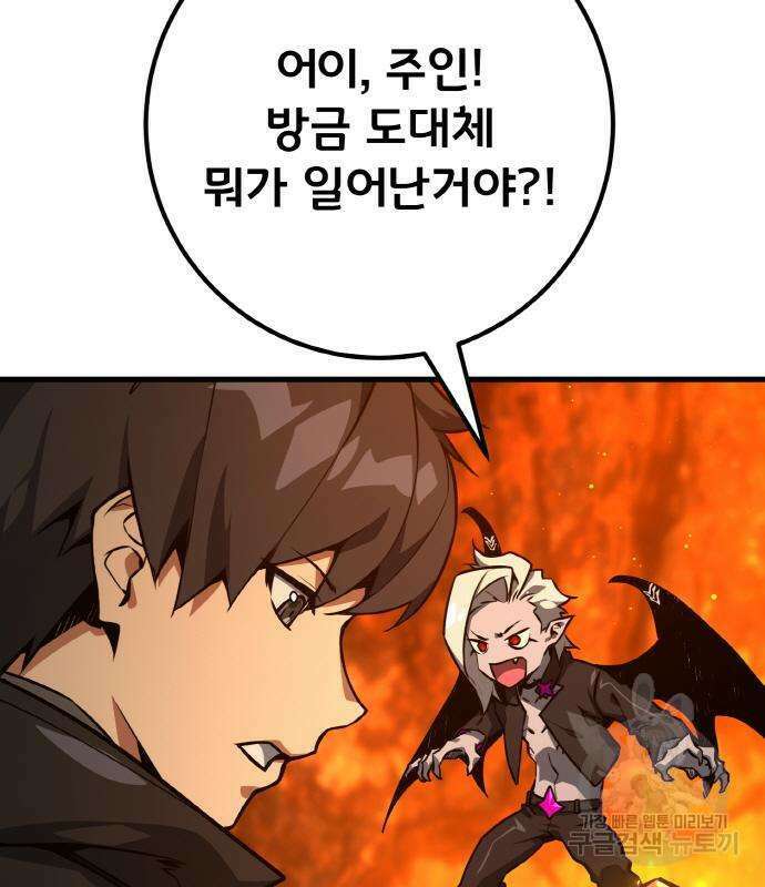 게임 최강 트롤러 19화 36