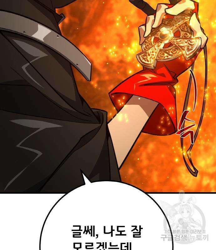 게임 최강 트롤러 19화 37