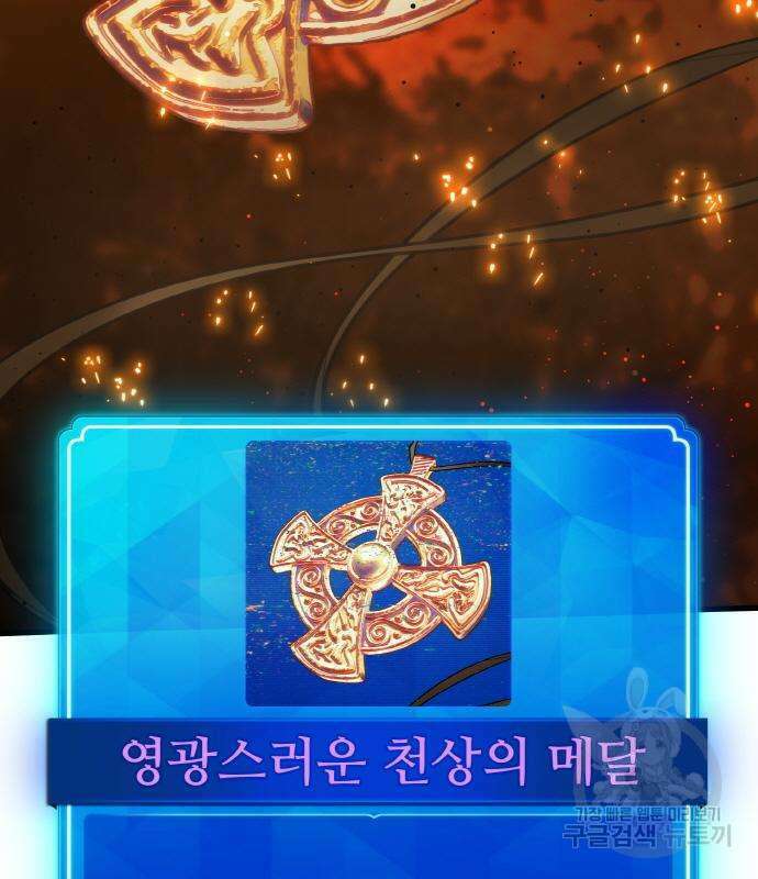 게임 최강 트롤러 19화 40