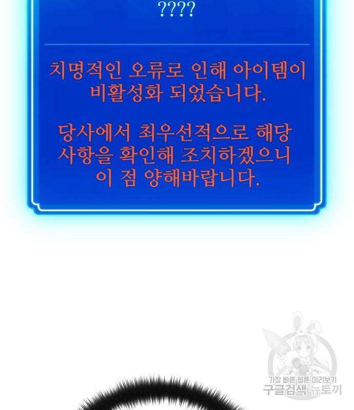 게임 최강 트롤러 19화 41