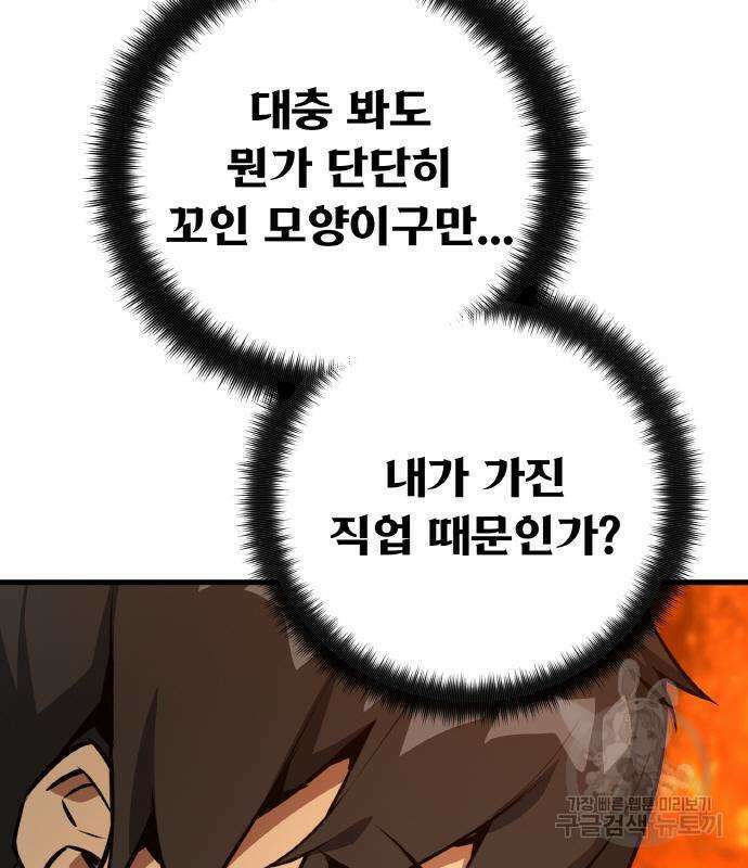 게임 최강 트롤러 19화 42