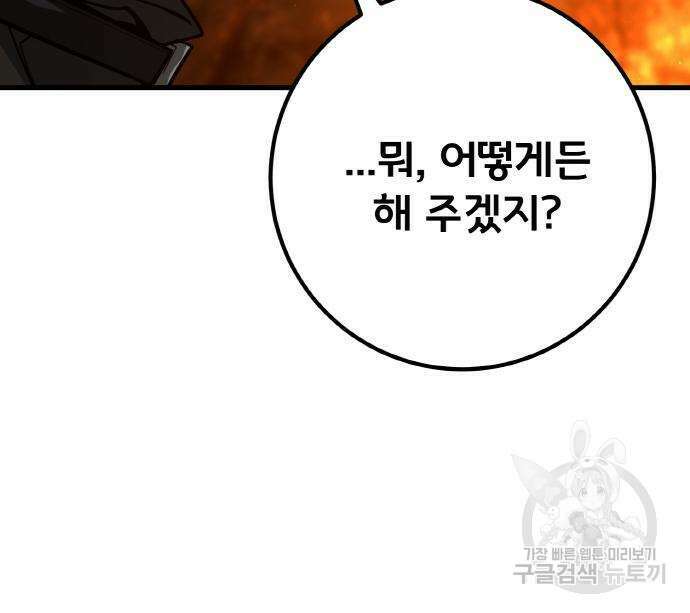 게임 최강 트롤러 19화 44