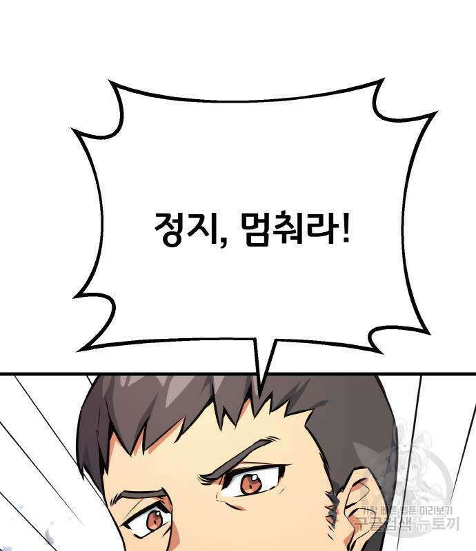 게임 최강 트롤러 19화 48