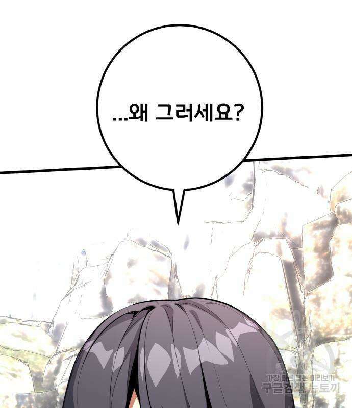 게임 최강 트롤러 19화 51
