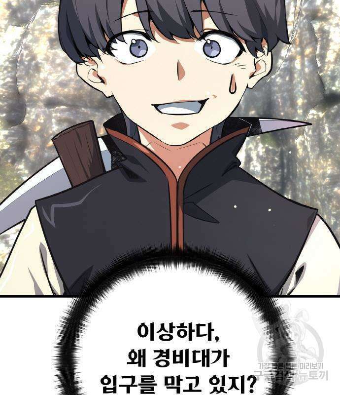 게임 최강 트롤러 19화 52