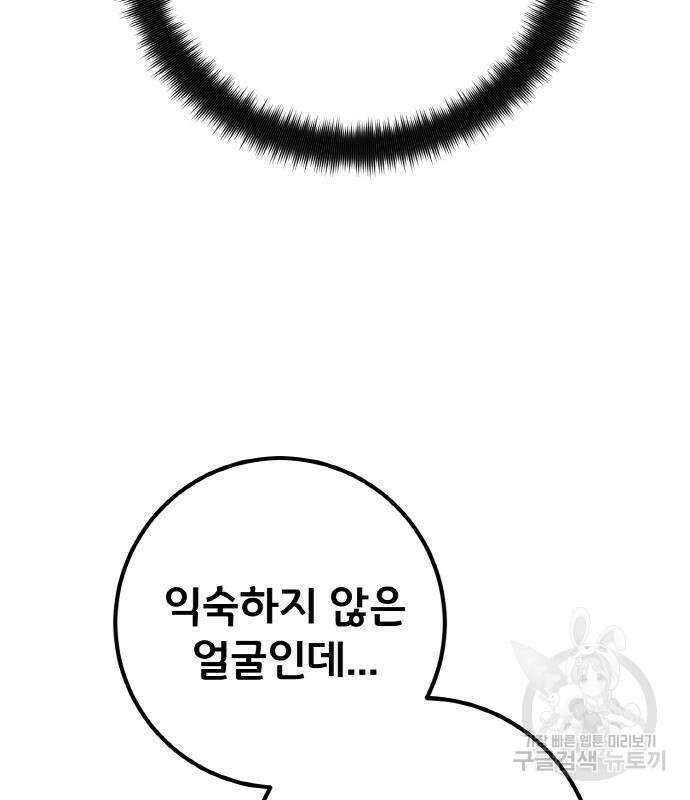 게임 최강 트롤러 19화 53