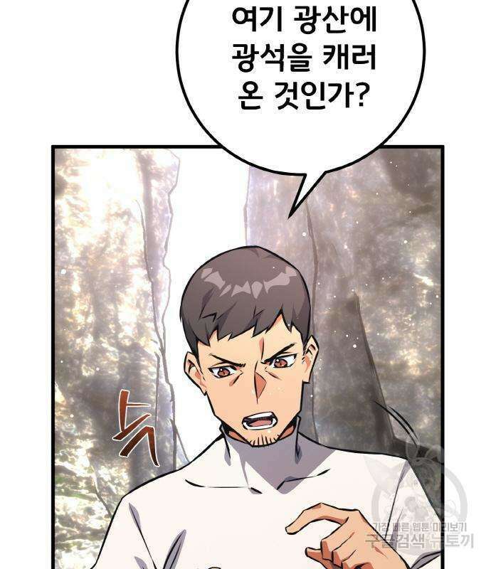 게임 최강 트롤러 19화 54