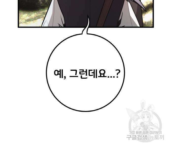 게임 최강 트롤러 19화 56