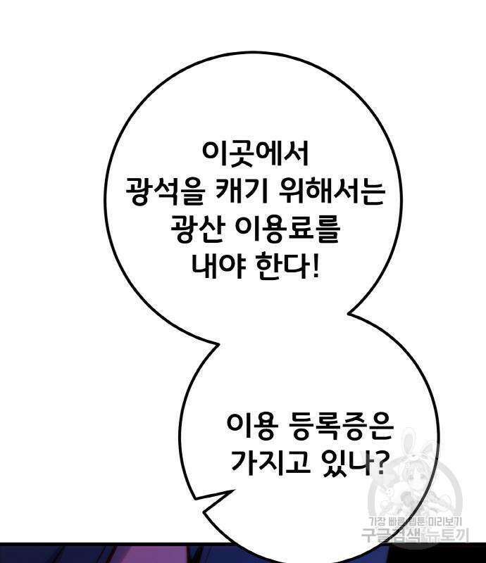 게임 최강 트롤러 19화 57