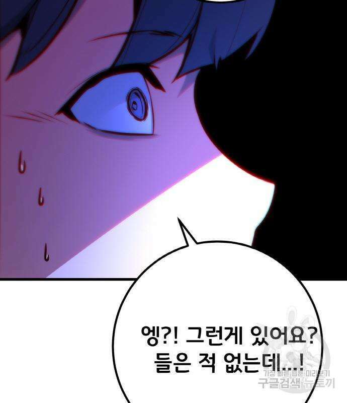 게임 최강 트롤러 19화 58