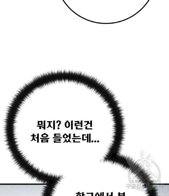 게임 최강 트롤러 19화 59