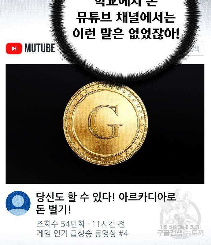 게임 최강 트롤러 19화 60