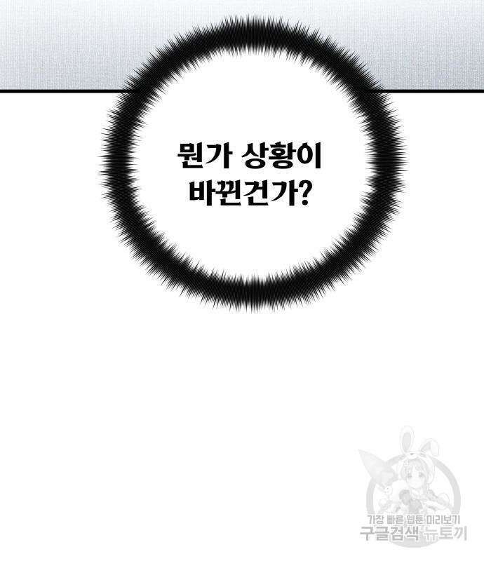 게임 최강 트롤러 19화 61