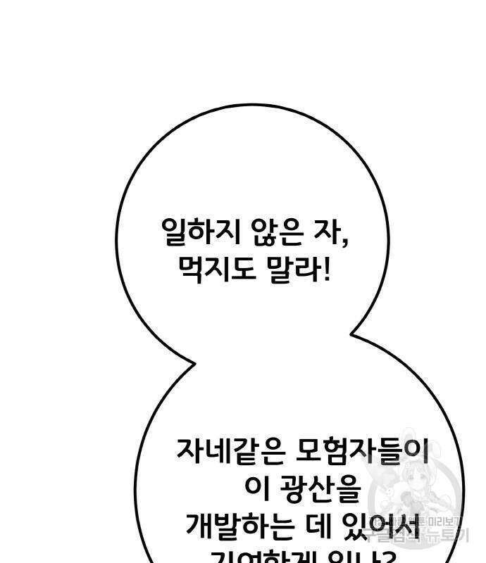 게임 최강 트롤러 19화 62