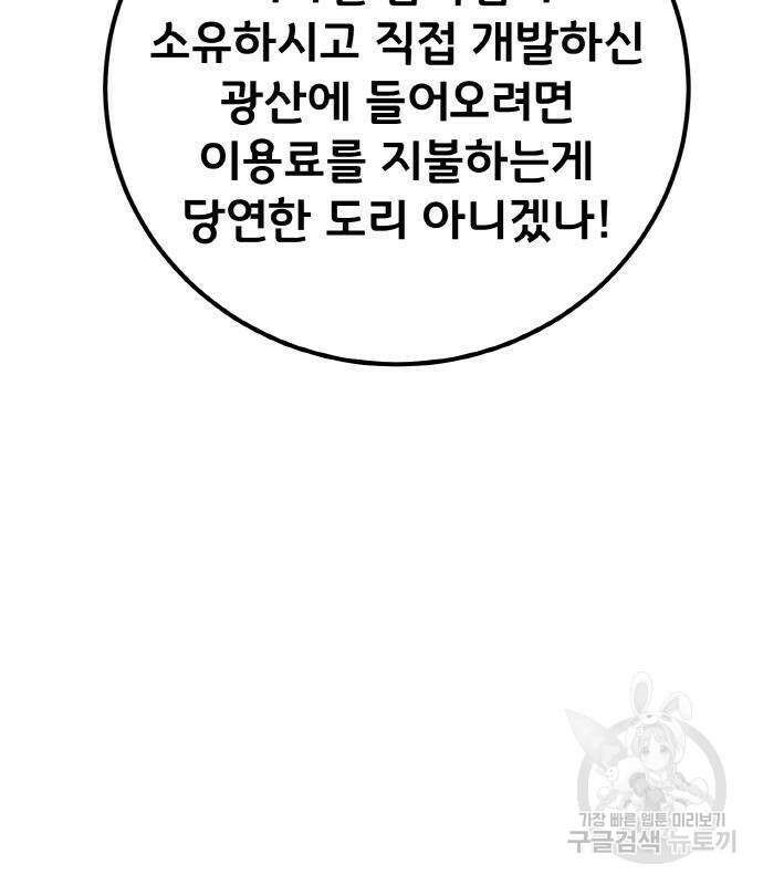 게임 최강 트롤러 19화 65