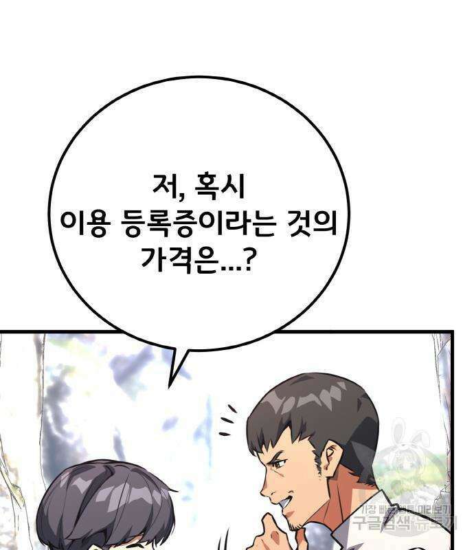게임 최강 트롤러 19화 66
