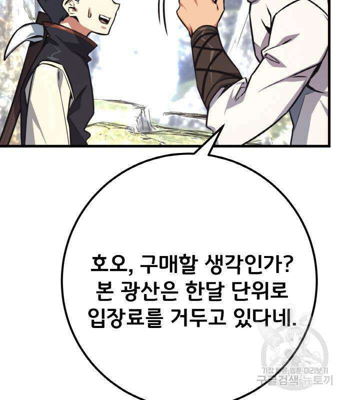 게임 최강 트롤러 19화 67