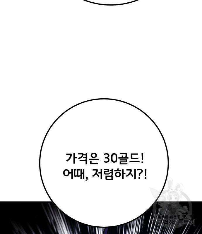 게임 최강 트롤러 19화 68