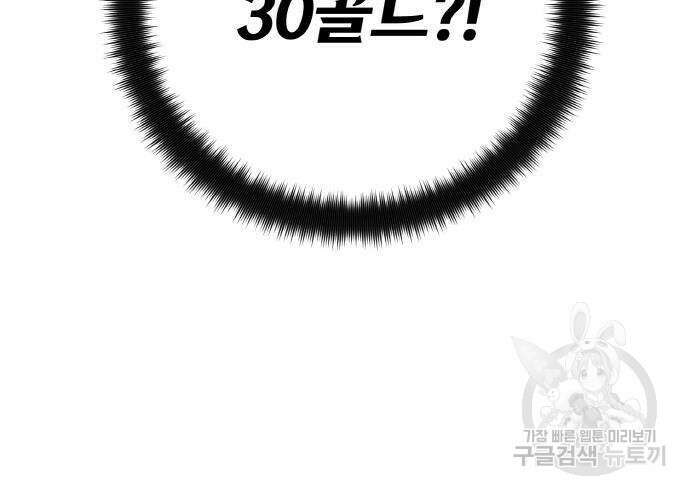 게임 최강 트롤러 19화 71