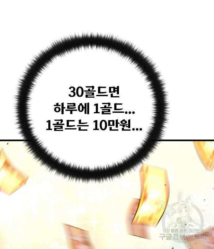 게임 최강 트롤러 19화 72