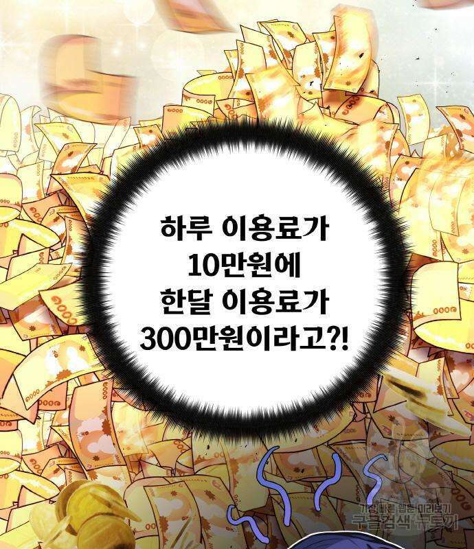 게임 최강 트롤러 19화 73