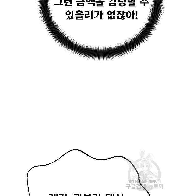 게임 최강 트롤러 19화 75