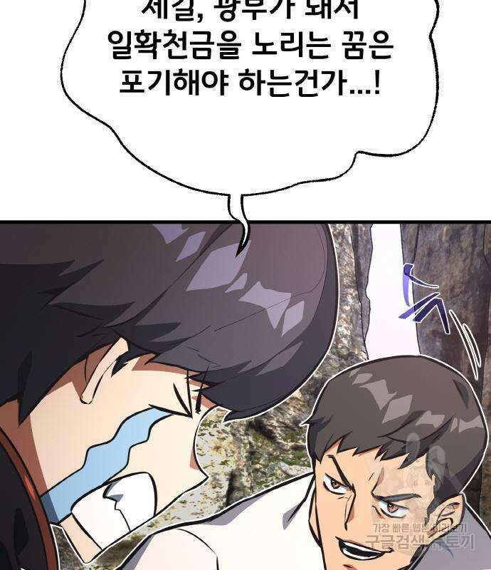 게임 최강 트롤러 19화 76