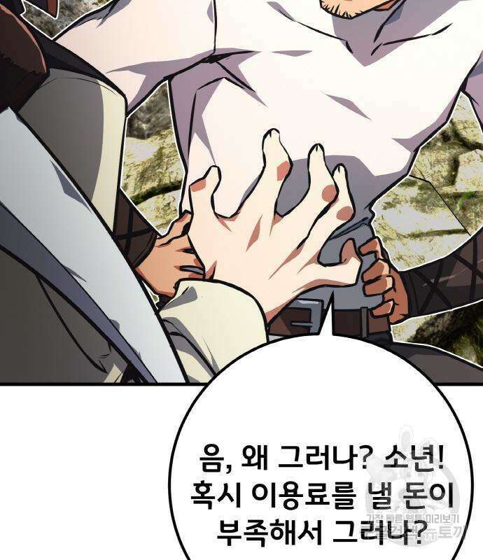 게임 최강 트롤러 19화 77