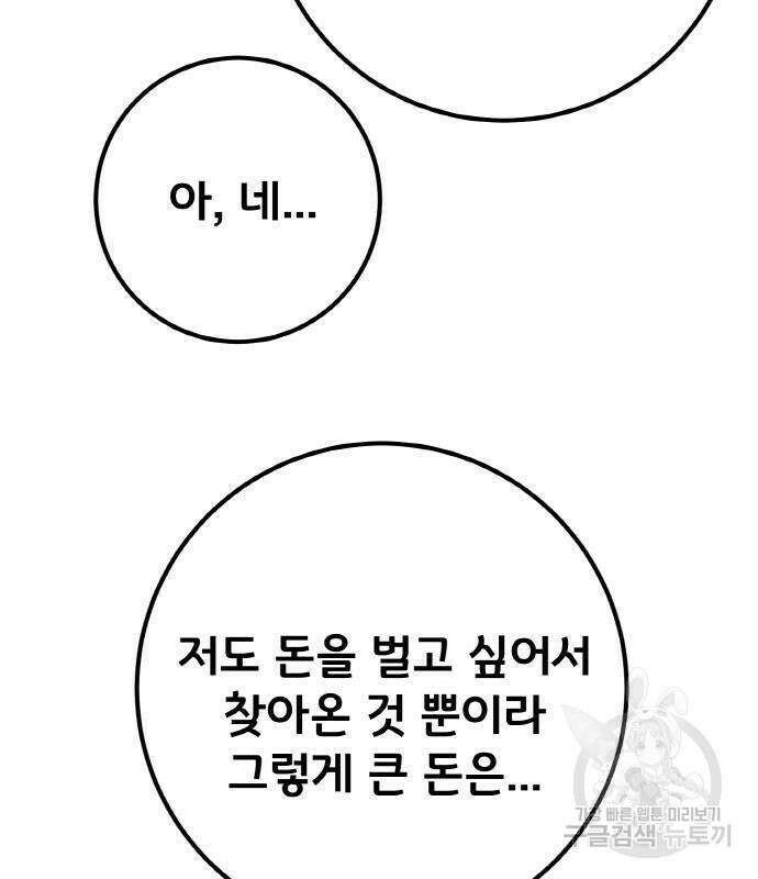 게임 최강 트롤러 19화 78
