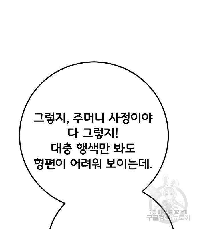 게임 최강 트롤러 19화 82