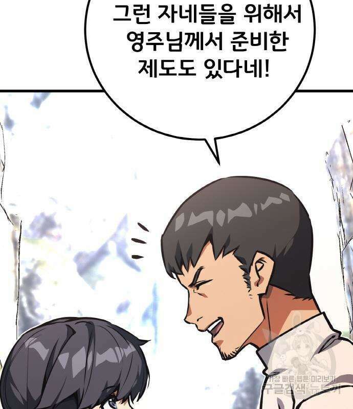 게임 최강 트롤러 19화 83