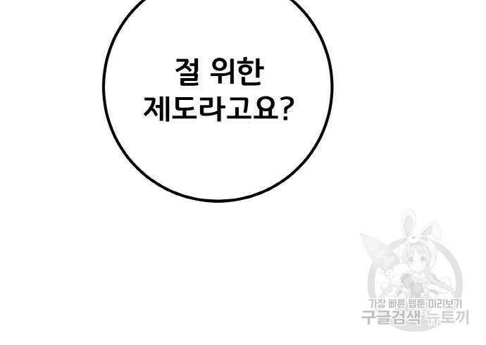 게임 최강 트롤러 19화 85