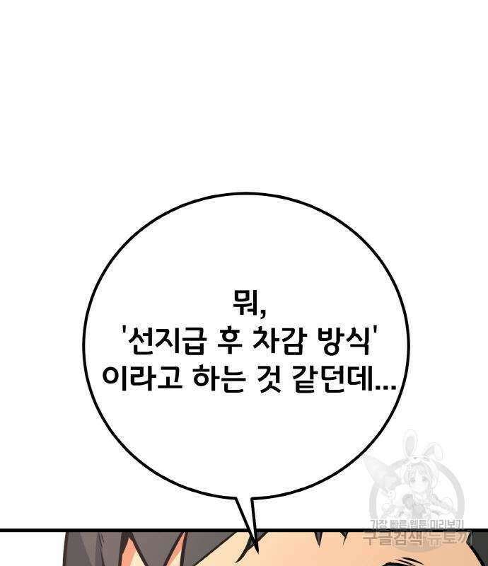 게임 최강 트롤러 19화 86