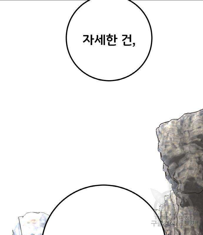 게임 최강 트롤러 19화 88