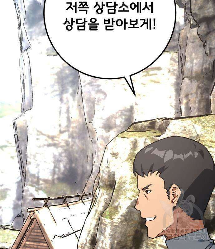 게임 최강 트롤러 19화 89