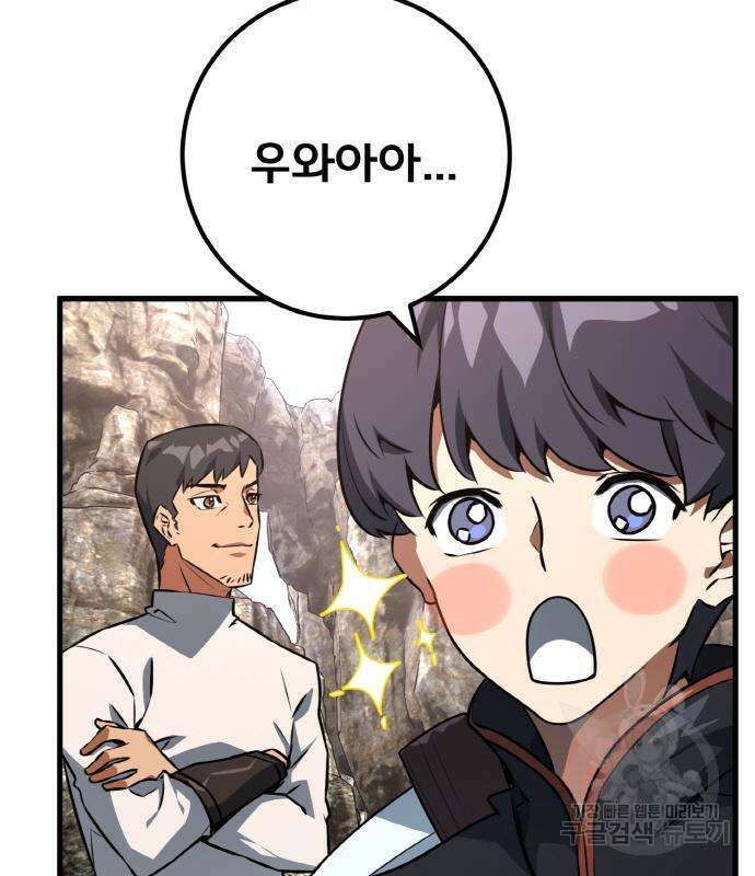 게임 최강 트롤러 19화 94