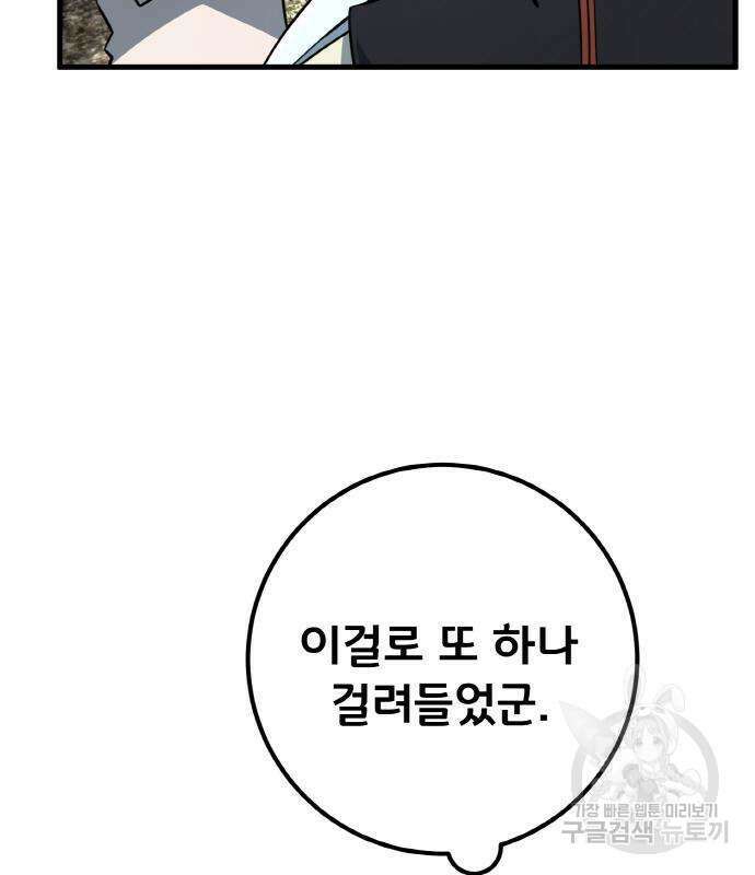 게임 최강 트롤러 19화 95