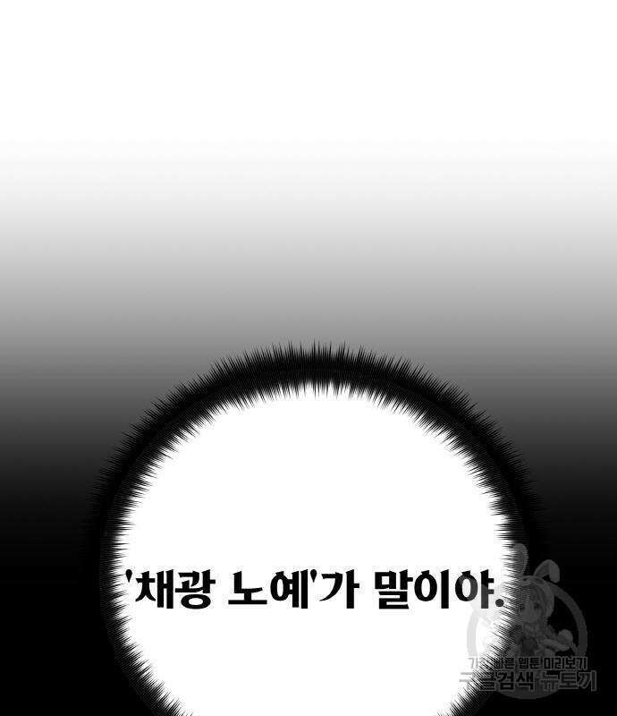 게임 최강 트롤러 19화 97