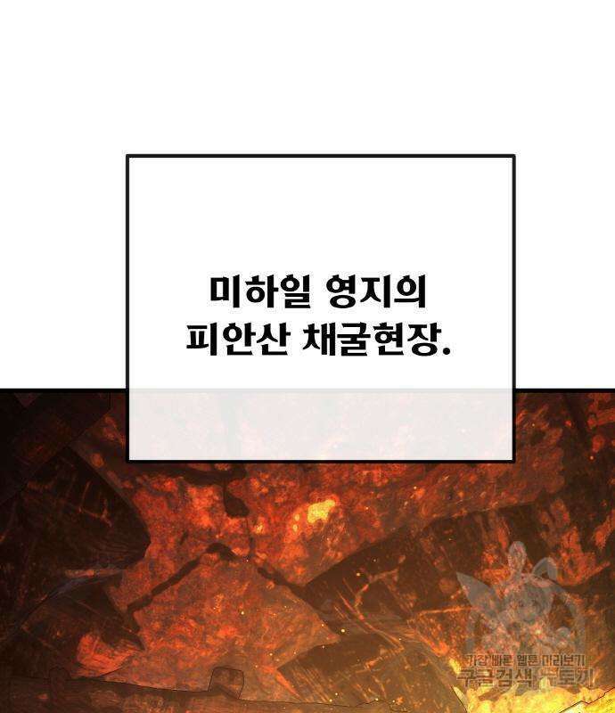 게임 최강 트롤러 19화 101